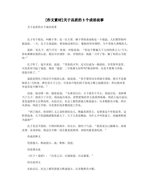 [作文素材]关于品质的3个成语故事