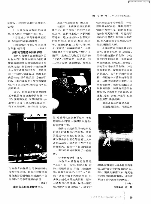 旅行归来你需要做些什么