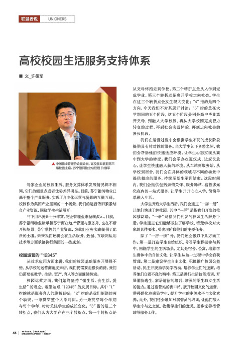 高校校园生活服务支持体系