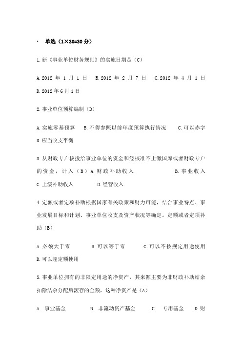 新行政事业单位会计制度详解