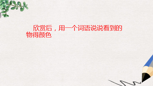 六年级语文上册第16课神奇的音箱课件1西师大版