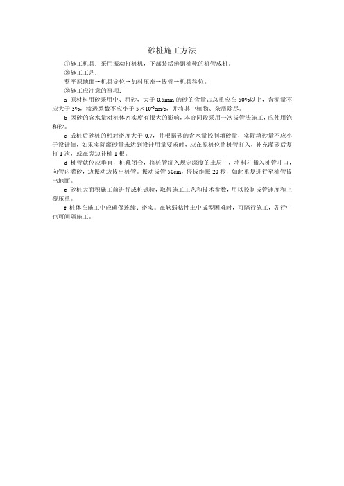 砂桩施工方法