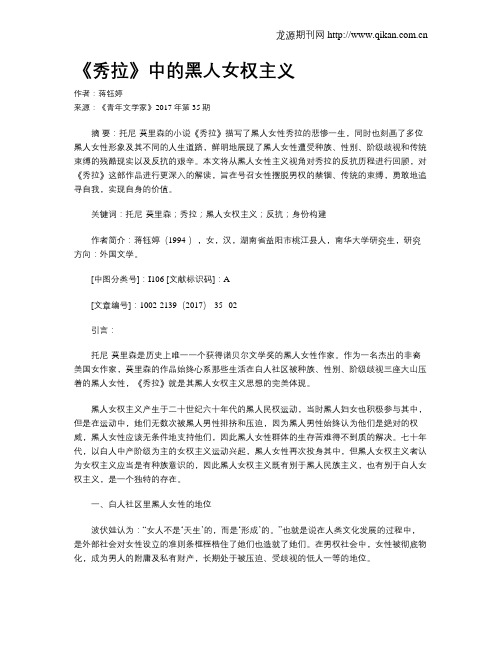 《秀拉》中的黑人女权主义