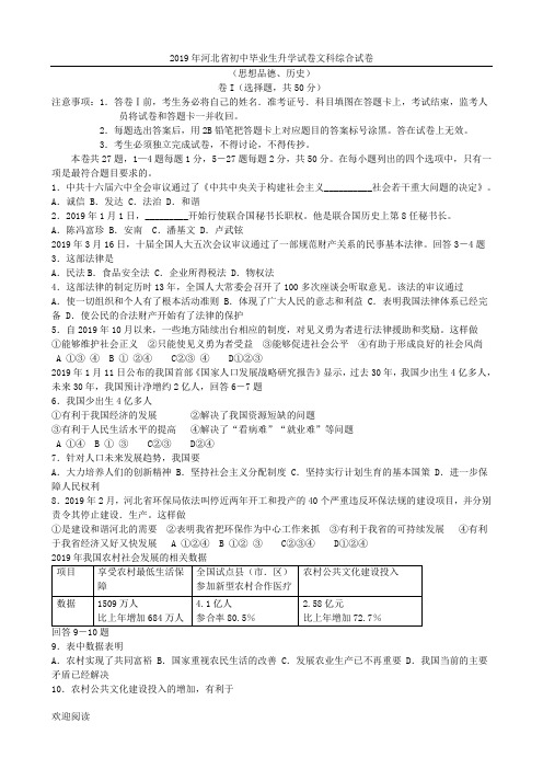 2019年河北省重点初中毕业生升学试题答卷文科综合试题答卷