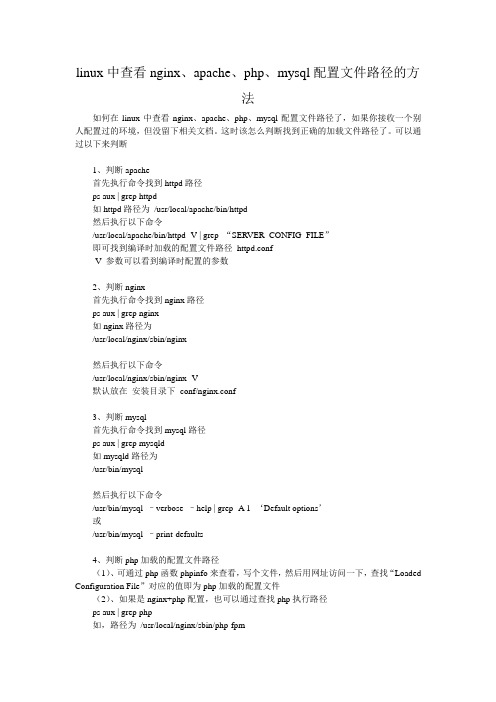 linux中查看nginx