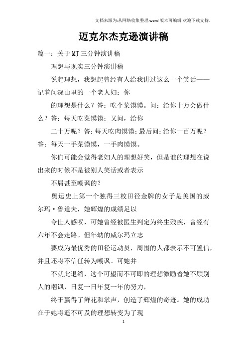迈克尔杰克逊演讲稿