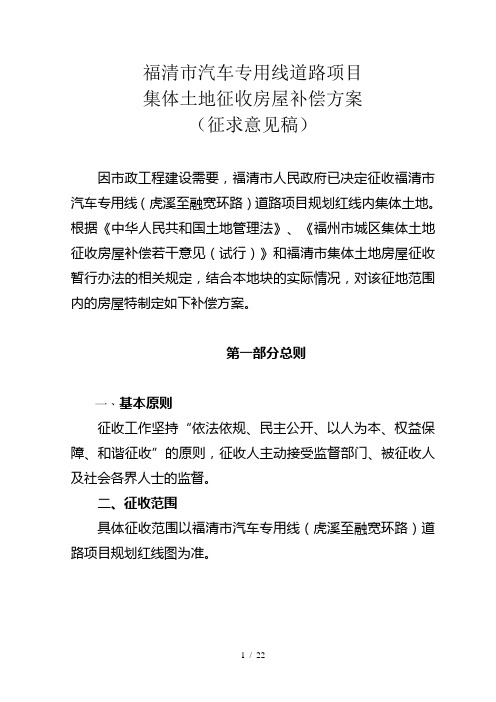 福清市汽车专用线道路项目