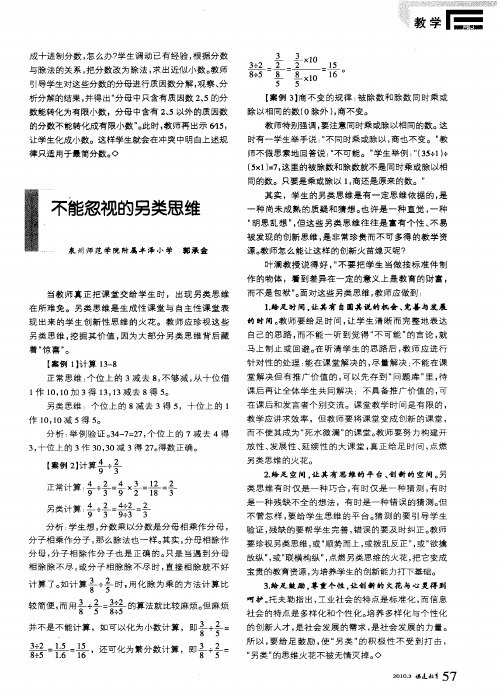 不能忽视的另类思维