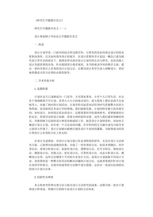 研究生开题报告范文12篇