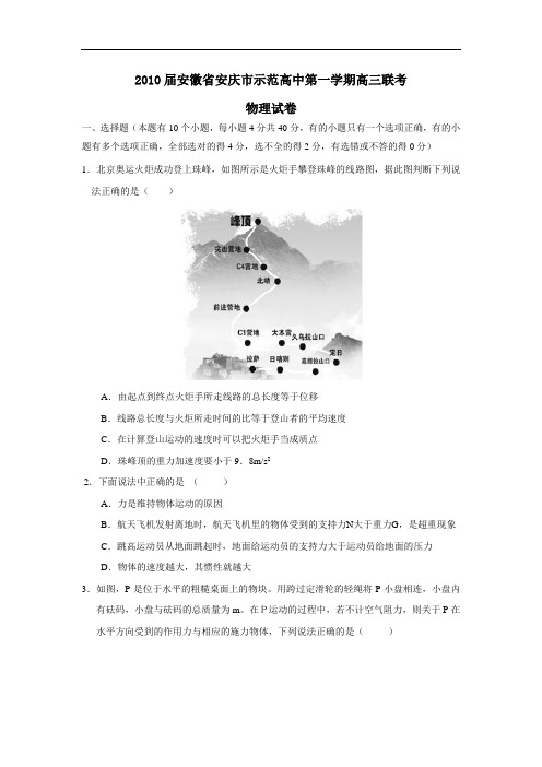 届安徽省安庆市示范高中第一学期高三联考