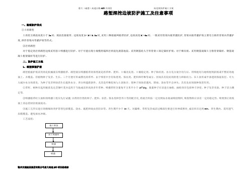 路堑边坡防护施工方案