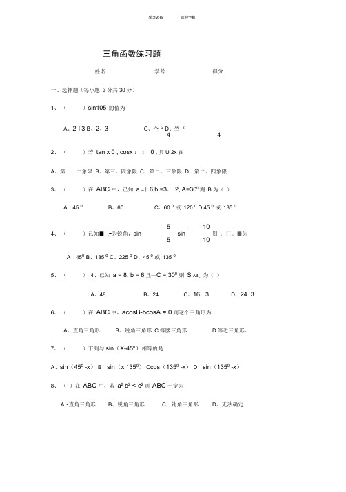 职高三角函数数学测试卷