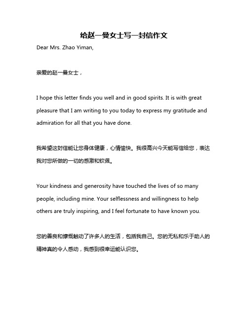 给赵一曼女士写一封信作文
