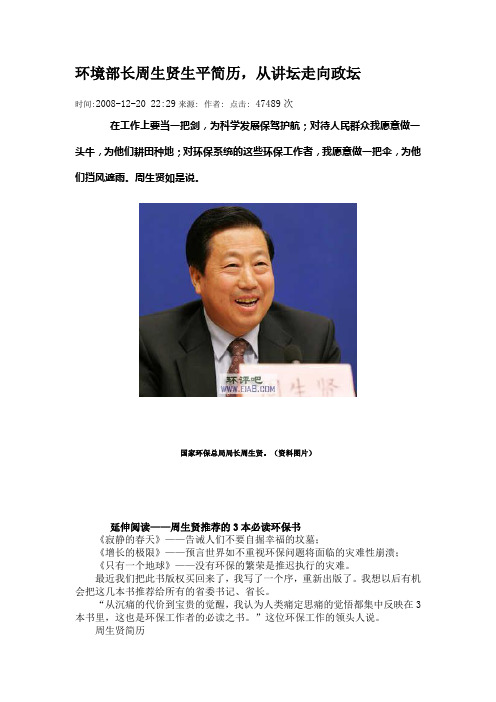 环境部长周生贤生平简历