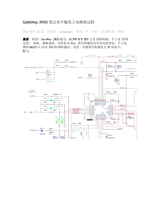 笔记本经典不触发上电维修过程