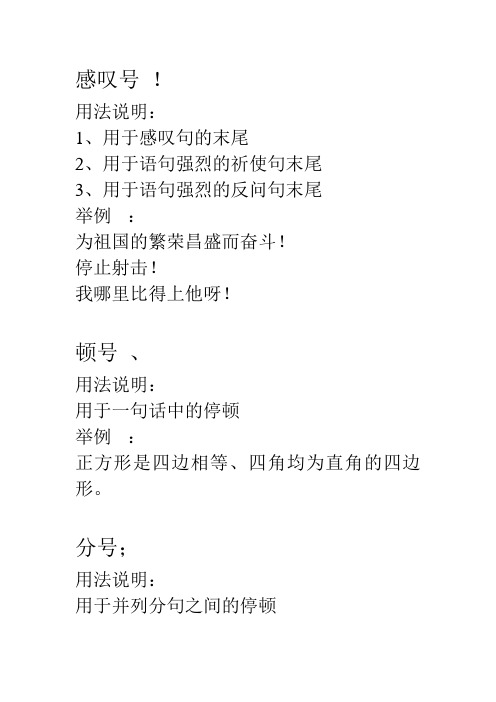 常见标点符号简表