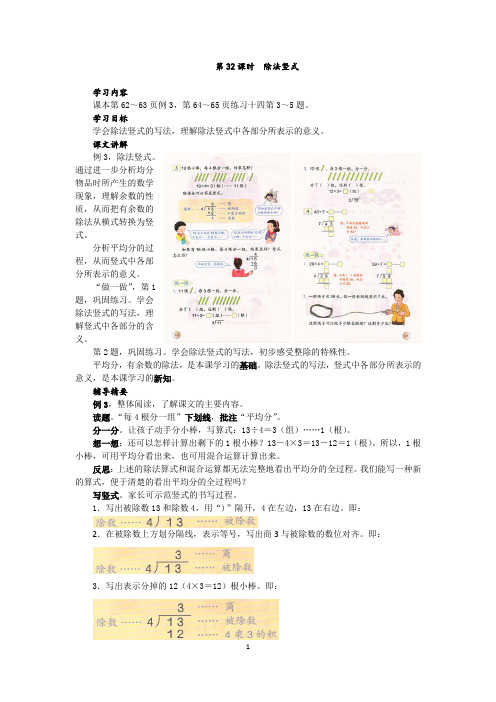 除法竖式,人教二年级下册,第32课时