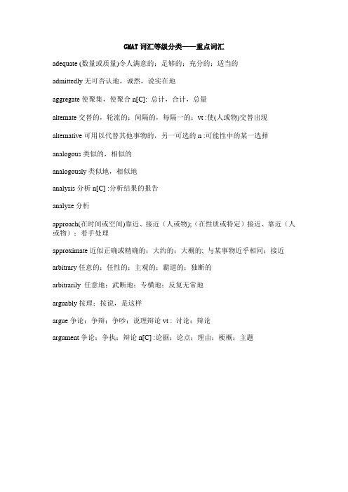 GMAT词汇等级分类——重点词汇