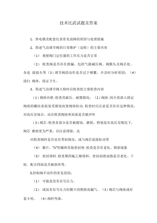 技术比武试题及答案.doc