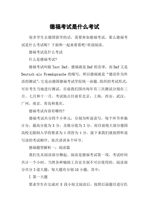 德福考试是什么考试