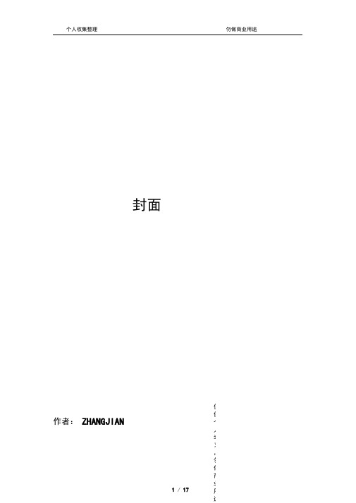 中高层管理人员的十二项修炼