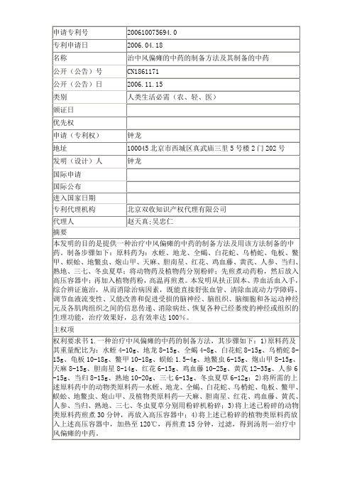 治疗偏瘫的中药配方(申请专利,未经验证)