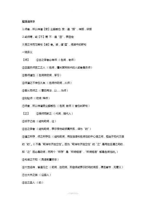 师说字词句整理