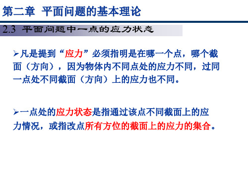 弹性力学3-应力状态、几何方程