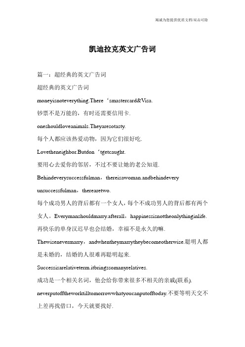 凯迪拉克英文广告词