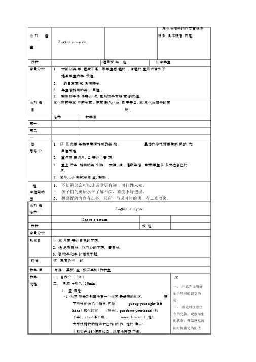特色英语课教案课程Ihaveadream戏剧教育手法.docx