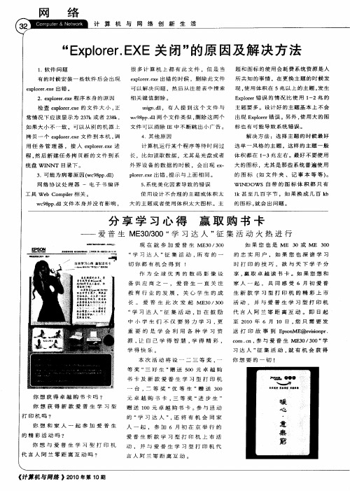 “Explorer.EXE关闭”的原因及解决方法
