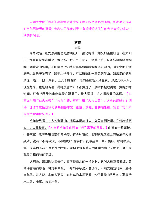 宗璞《秋韵》