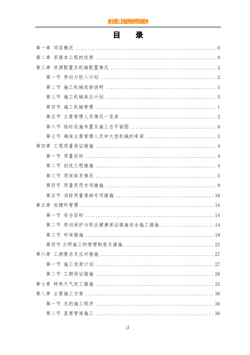 供热管网施工方案