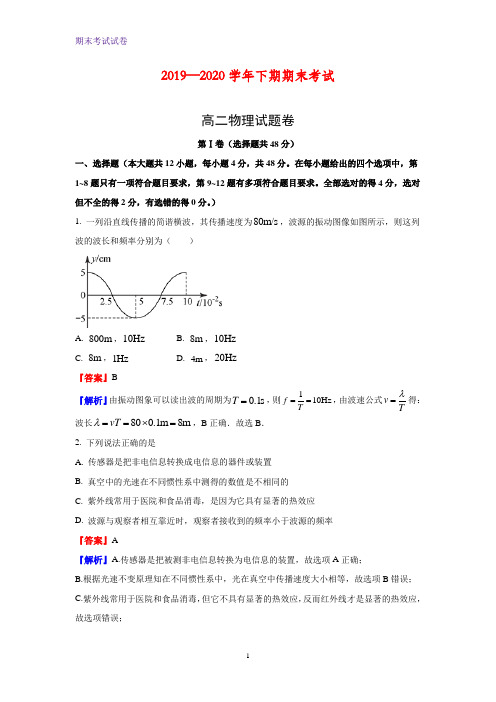 2019-2020学年河南省郑州市高二下学期期末考试物理试题(解析版)