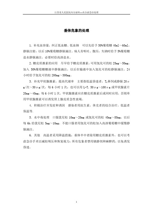 内分泌急症