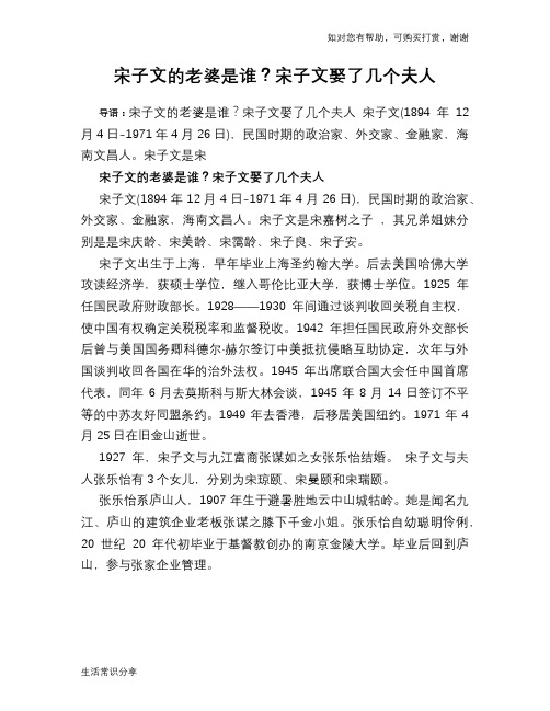 历史趣闻宋子文的老婆是谁？宋子文娶了几个夫人