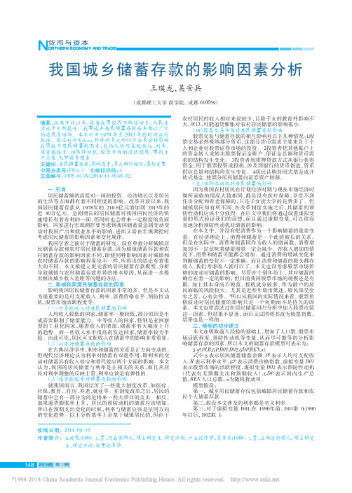 我国城乡储蓄存款的影响因素分析
