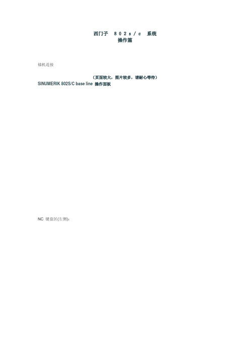 西门子802s-c数控车床操作说明书