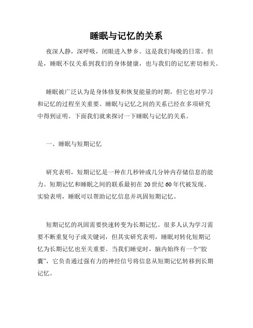 睡眠与记忆的关系