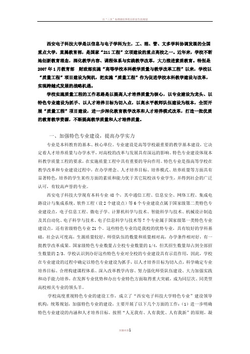 以专业建设为龙头全面推进质量工程