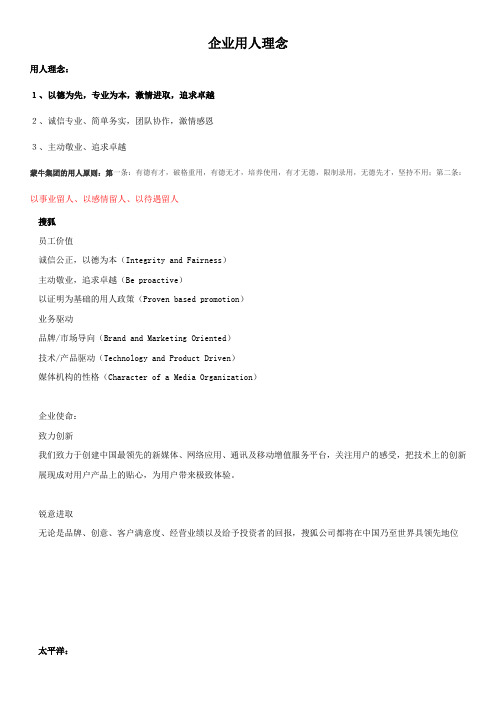 企业用人理念