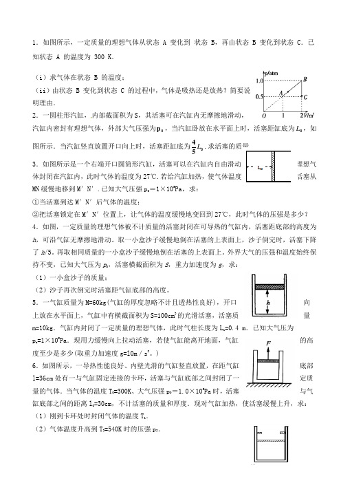 理想气体计算题