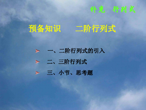 线性代数3方阵的行列式