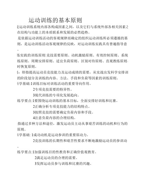 训练原则