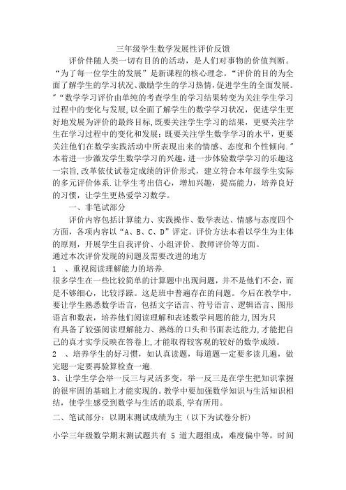 人教版三年级下册期末数学试卷分析