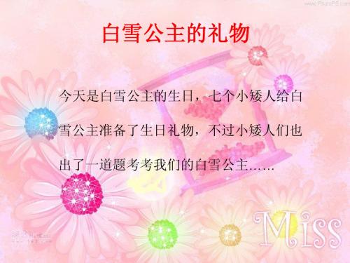 北师大版四年级年级下册数学《节日礼物》课件PPT