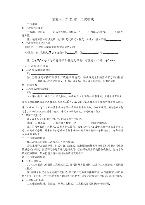 章复习  第21章  二次根式