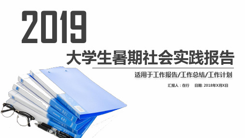 社会实践报告工作报告总结精美蓝色商务风通用动态PPT模板素材方案