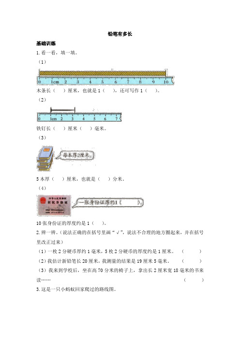 青岛版二年级数学下册《铅笔有多长》练习