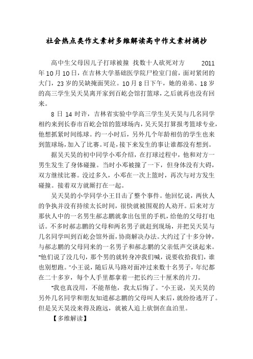 社会热点类作文素材多维解读高中作文素材摘抄
